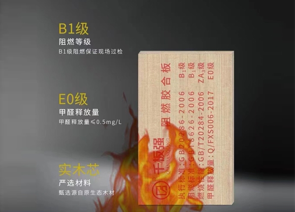 鄂爾多斯千板強(qiáng)阻燃膠合板